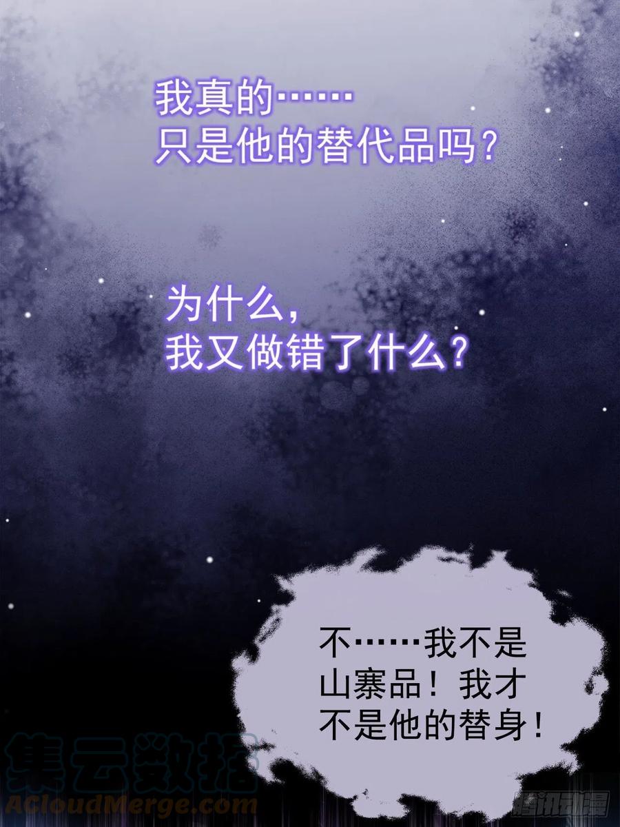 第8话我的眼睛，不像他-替身关系-猫仆工作室（第15张）