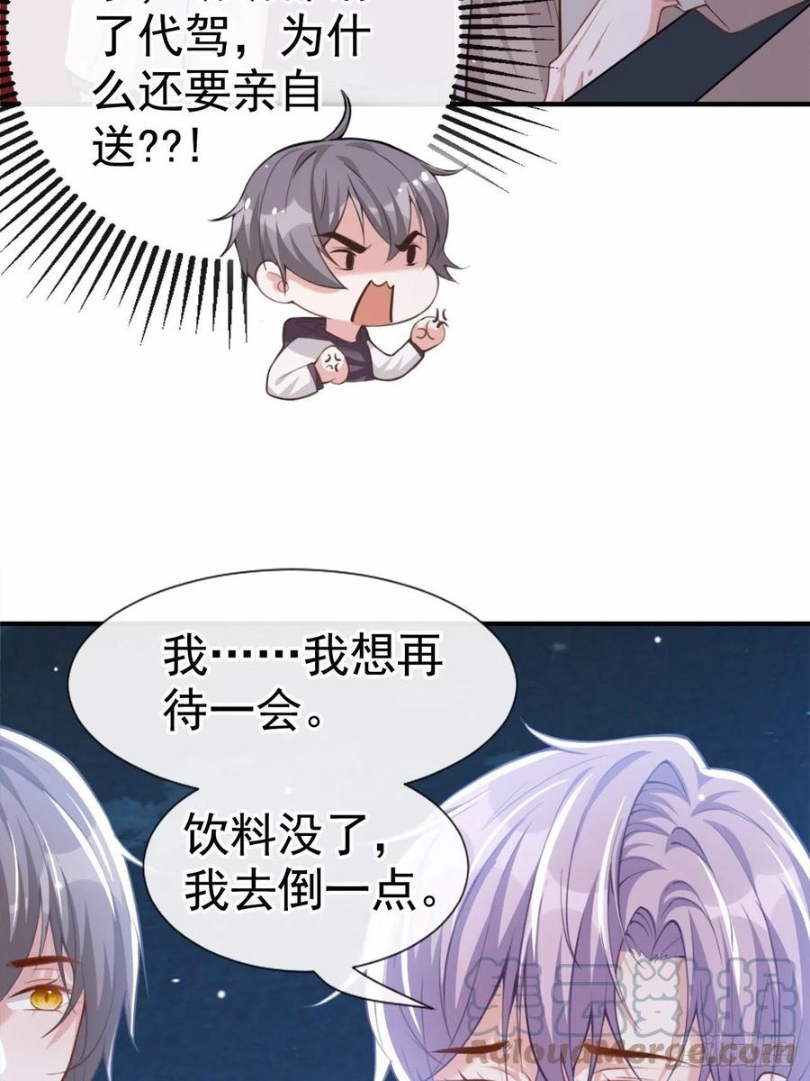 第8话我的眼睛，不像他-替身关系-猫仆工作室（第7张）