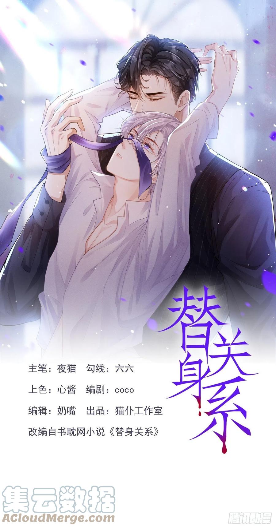 第8话我的眼睛，不像他-替身关系-猫仆工作室（第1张）