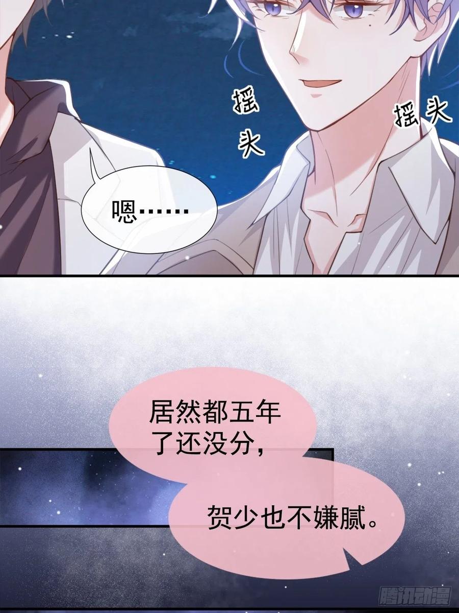 第8话我的眼睛，不像他-替身关系-猫仆工作室（第8张）