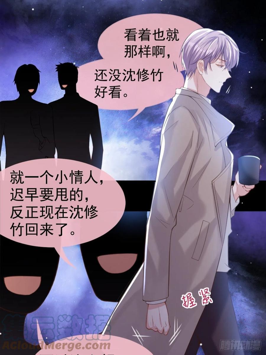 第8话我的眼睛，不像他-替身关系-猫仆工作室（第9张）