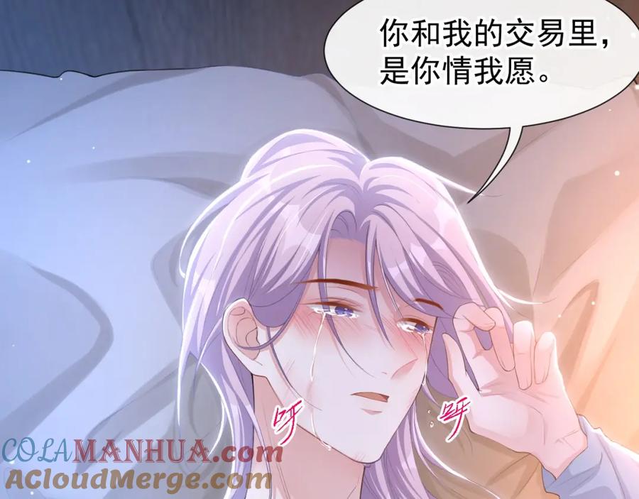 第99话我可以换别的金主-替身关系-猫仆工作室（第10张）