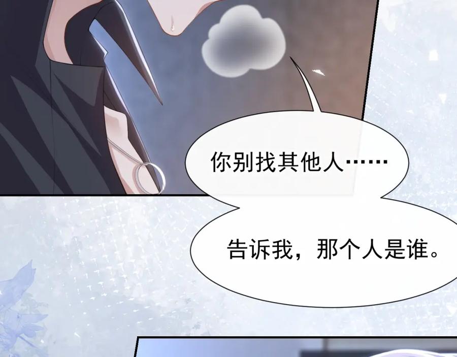 第99话我可以换别的金主-替身关系-猫仆工作室（第14张）