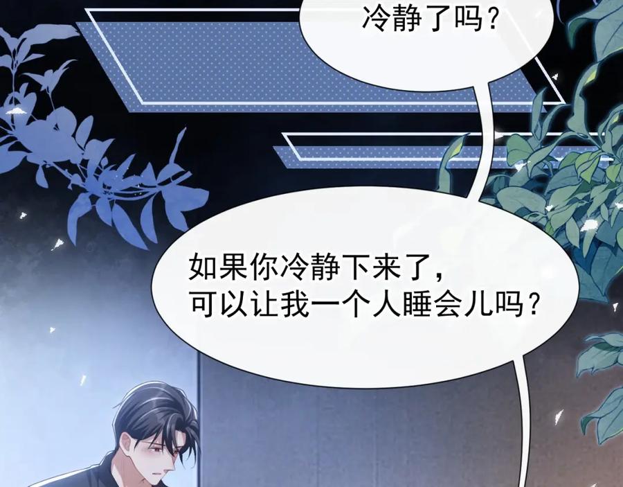 第99话我可以换别的金主-替身关系-猫仆工作室（第17张）