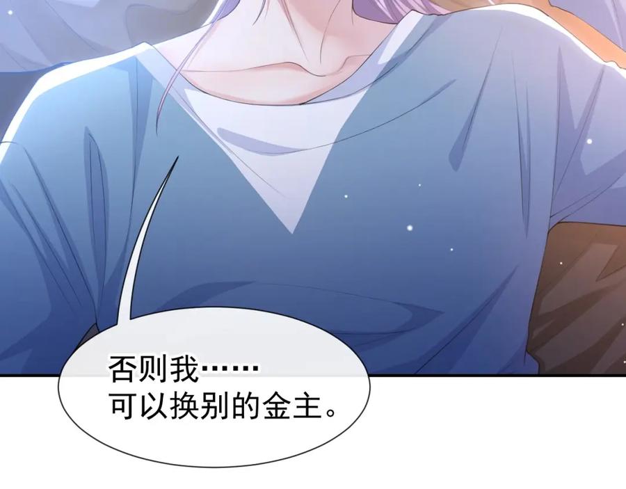 第99话我可以换别的金主-替身关系-猫仆工作室（第11张）