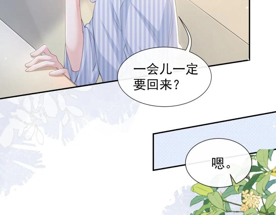 第100话我会坚持下去-替身关系-猫仆工作室（第33张）