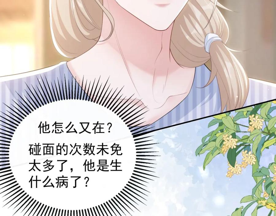 第100话我会坚持下去-替身关系-猫仆工作室（第20张）
