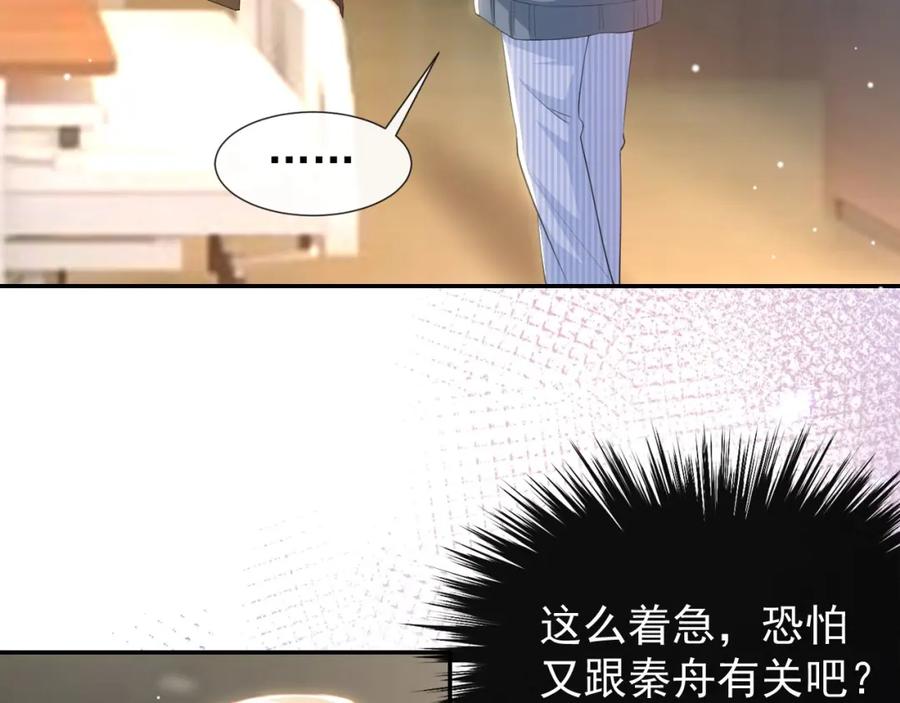 第102话阿南，又是他！-替身关系-猫仆工作室（第20张）
