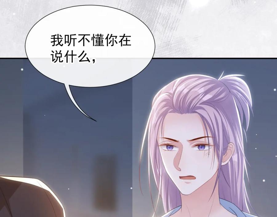 第103话我和他只是朋友-替身关系-猫仆工作室（第9张）