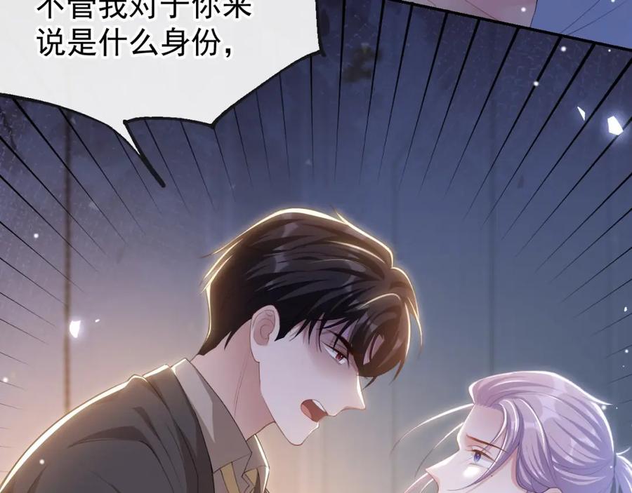 第103话我和他只是朋友-替身关系-猫仆工作室（第12张）
