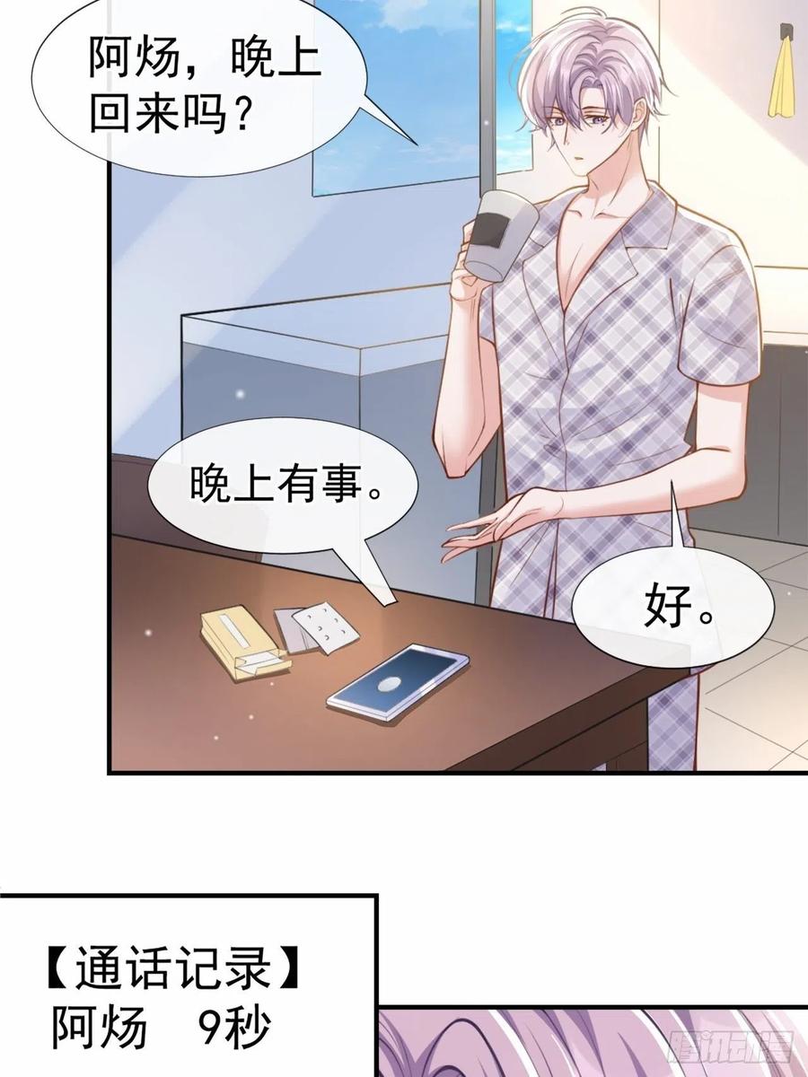 第9话馄饨没有了-替身关系-猫仆工作室（第32张）