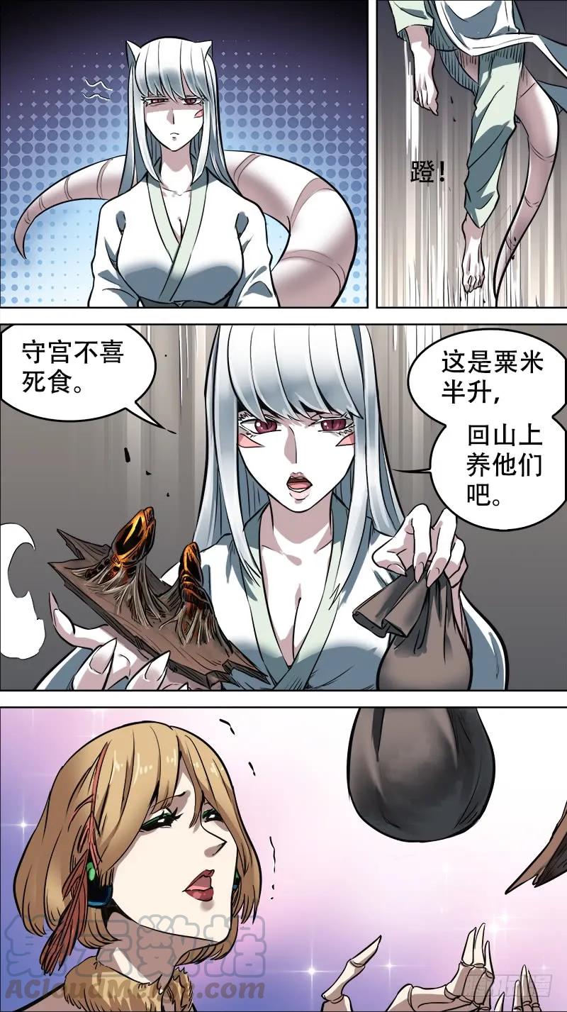 拾壹、守宫-刍狗-永宵文化·腊肉（第7张）