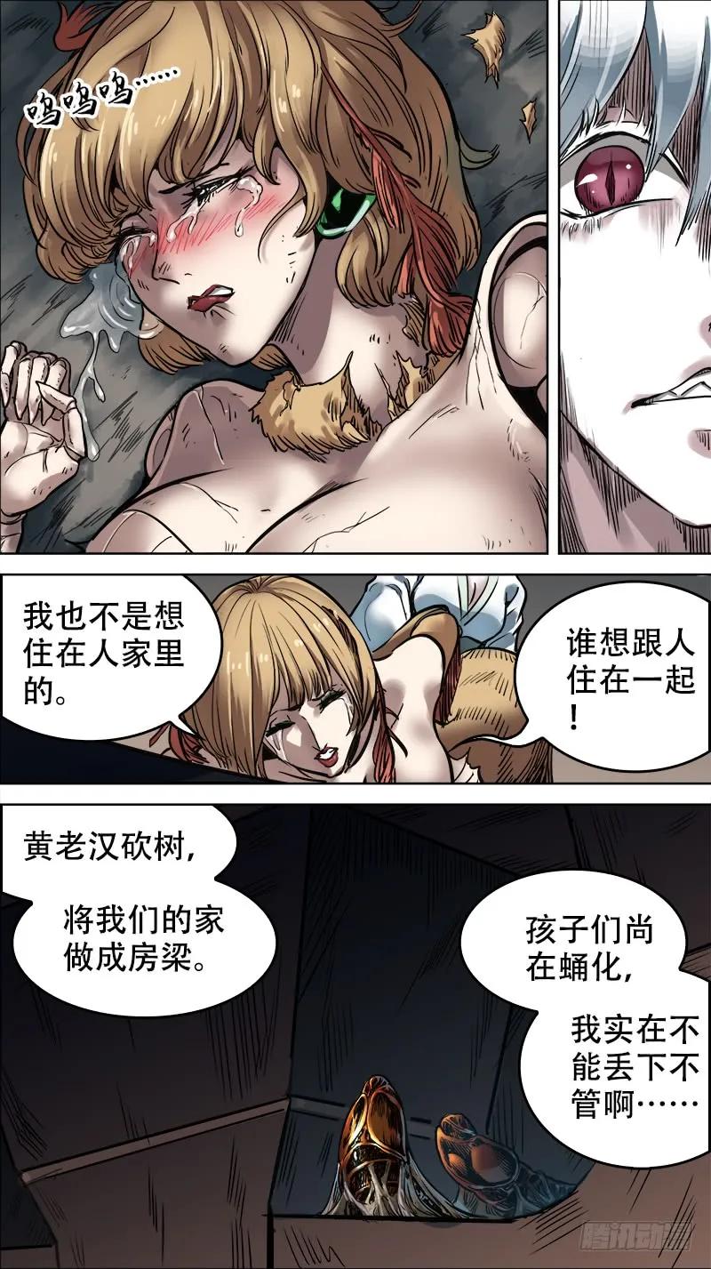 拾壹、守宫-刍狗-永宵文化·腊肉（第6张）