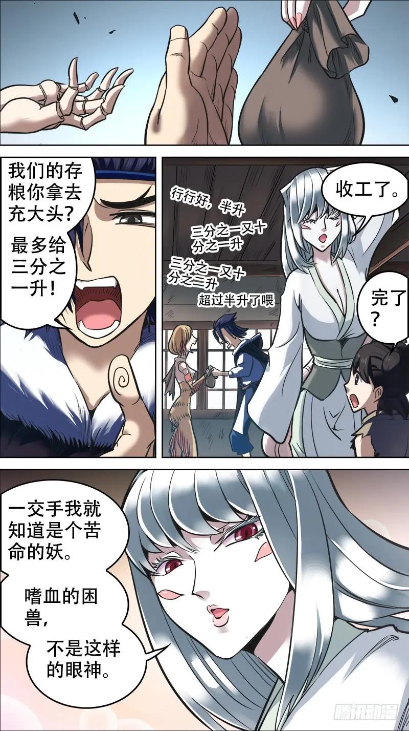 拾壹、守宫-刍狗-永宵文化·腊肉（第8张）