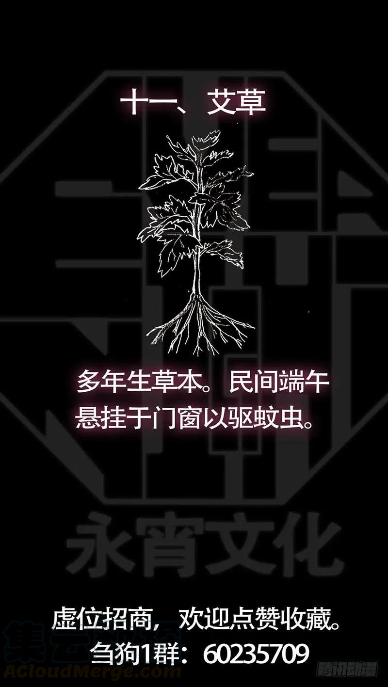 拾壹、守宫-刍狗-永宵文化·腊肉（第13张）