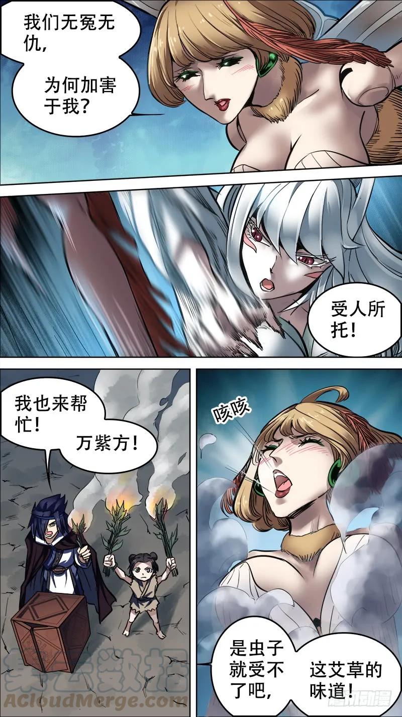 拾壹、守宫-刍狗-永宵文化·腊肉（第3张）