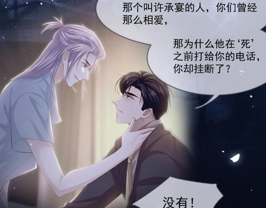 第108话总是能找到你-替身关系-猫仆工作室（第21张）