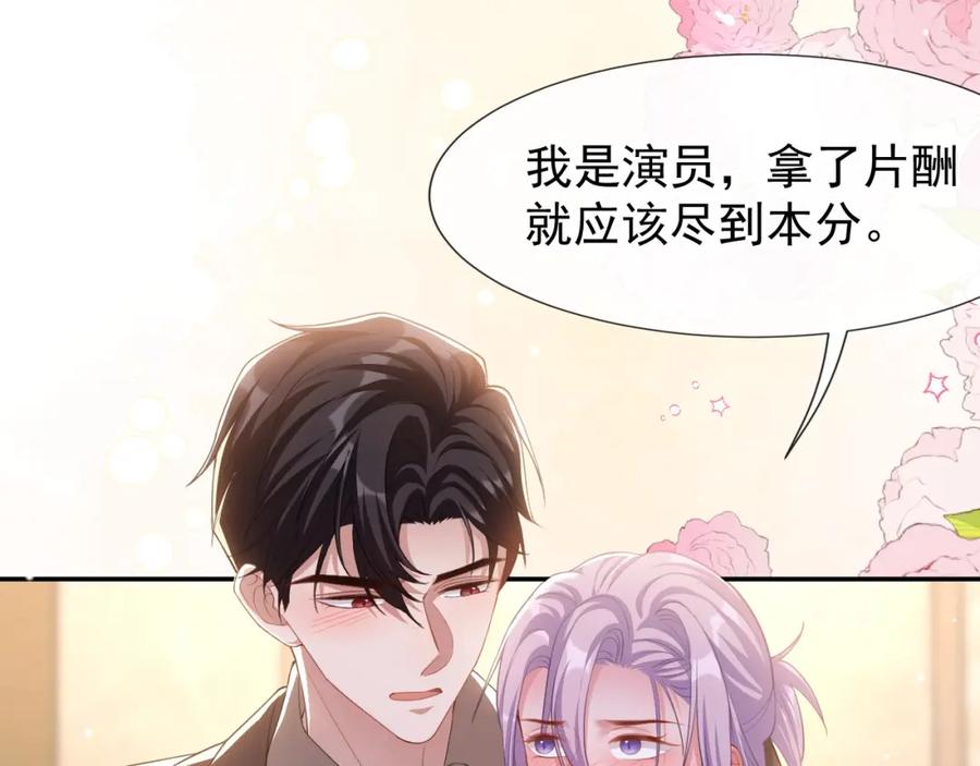 第110话我不想你拍那种戏-替身关系-猫仆工作室（第14张）