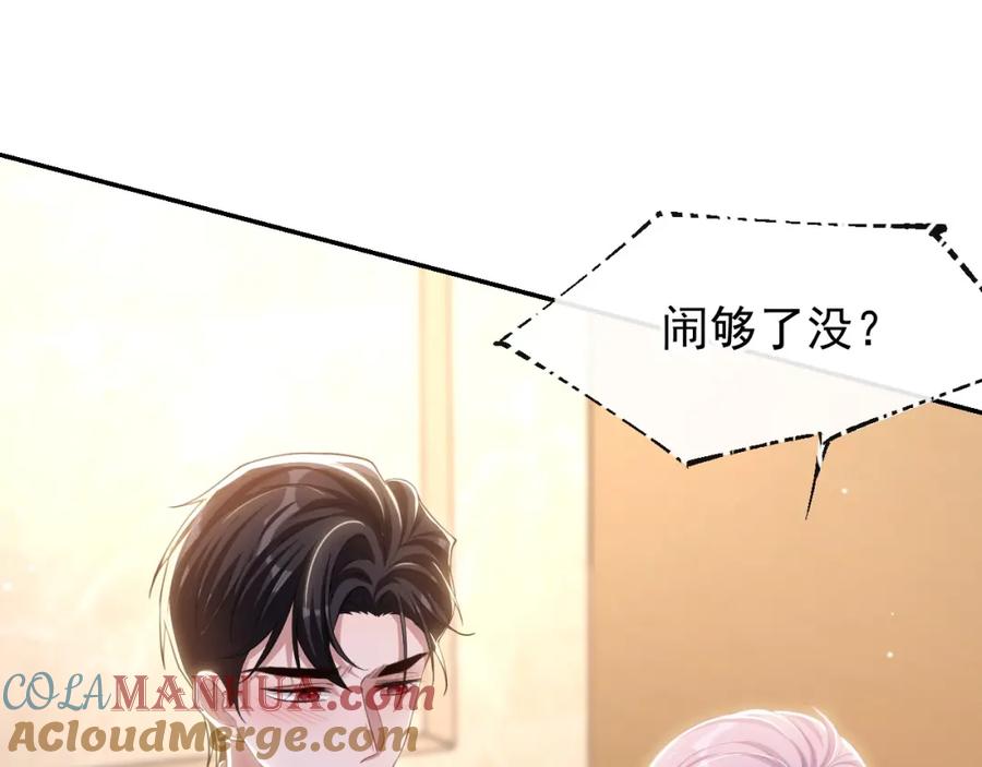 第110话我不想你拍那种戏-替身关系-猫仆工作室（第4张）