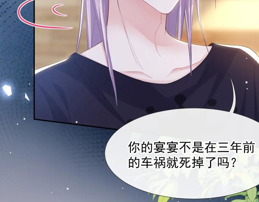 第115话你的宴宴不是死了吗？-替身关系-猫仆工作室（第9张）