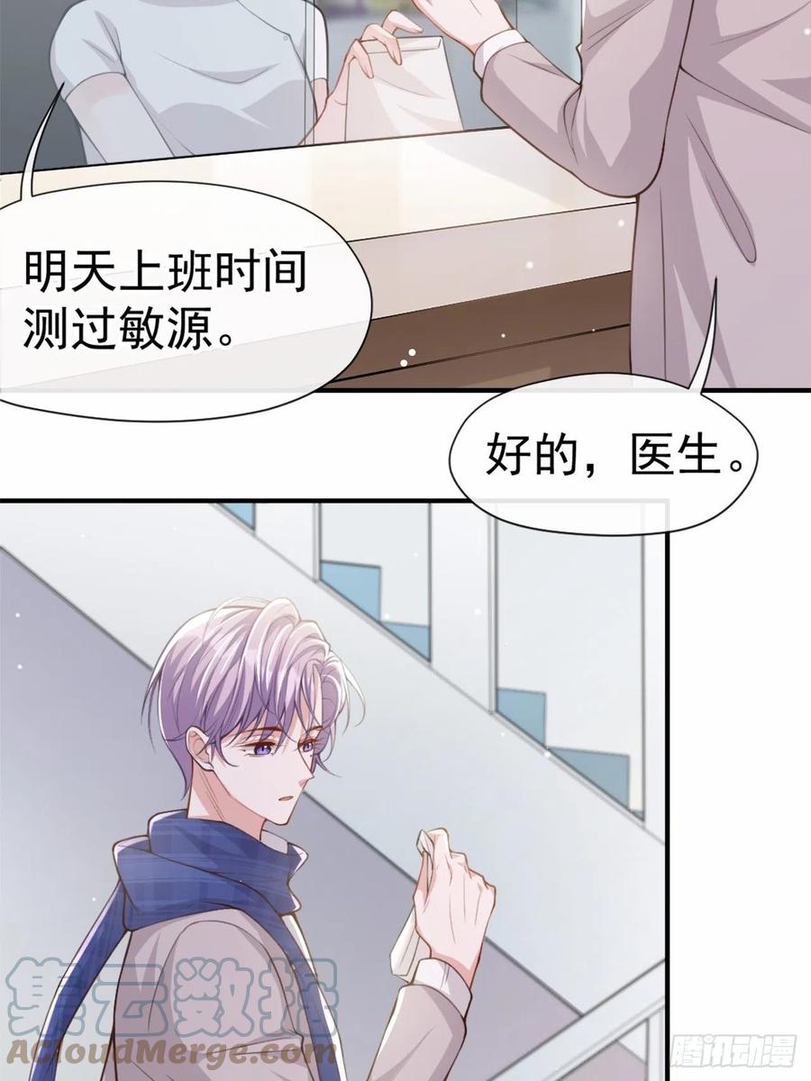 第10话重要的事就是陪他吗？-替身关系-猫仆工作室（第17张）
