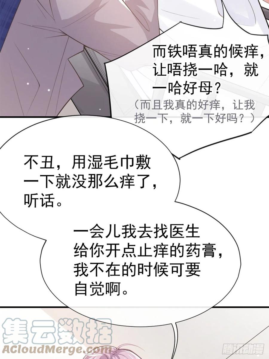 第10话重要的事就是陪他吗？-替身关系-猫仆工作室（第13张）