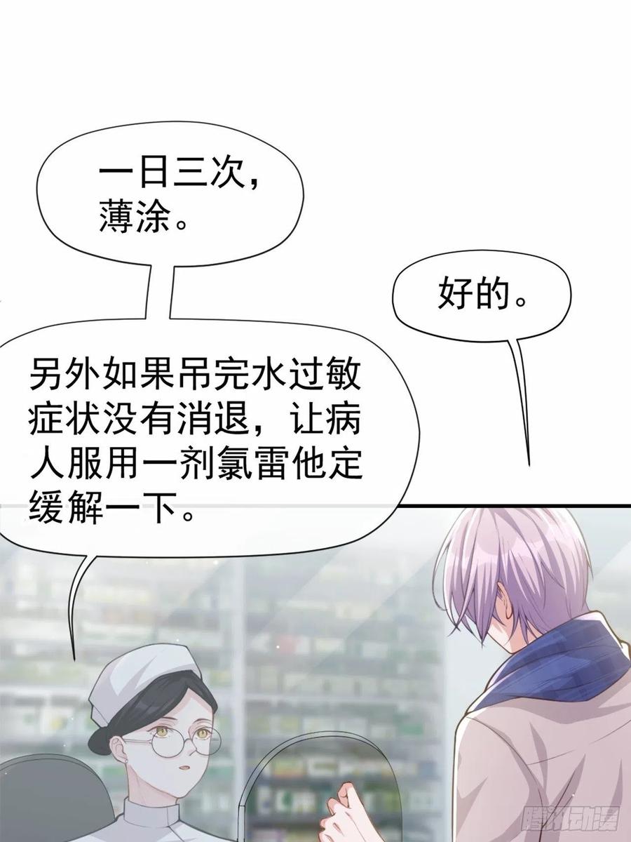 第10话重要的事就是陪他吗？-替身关系-猫仆工作室（第16张）