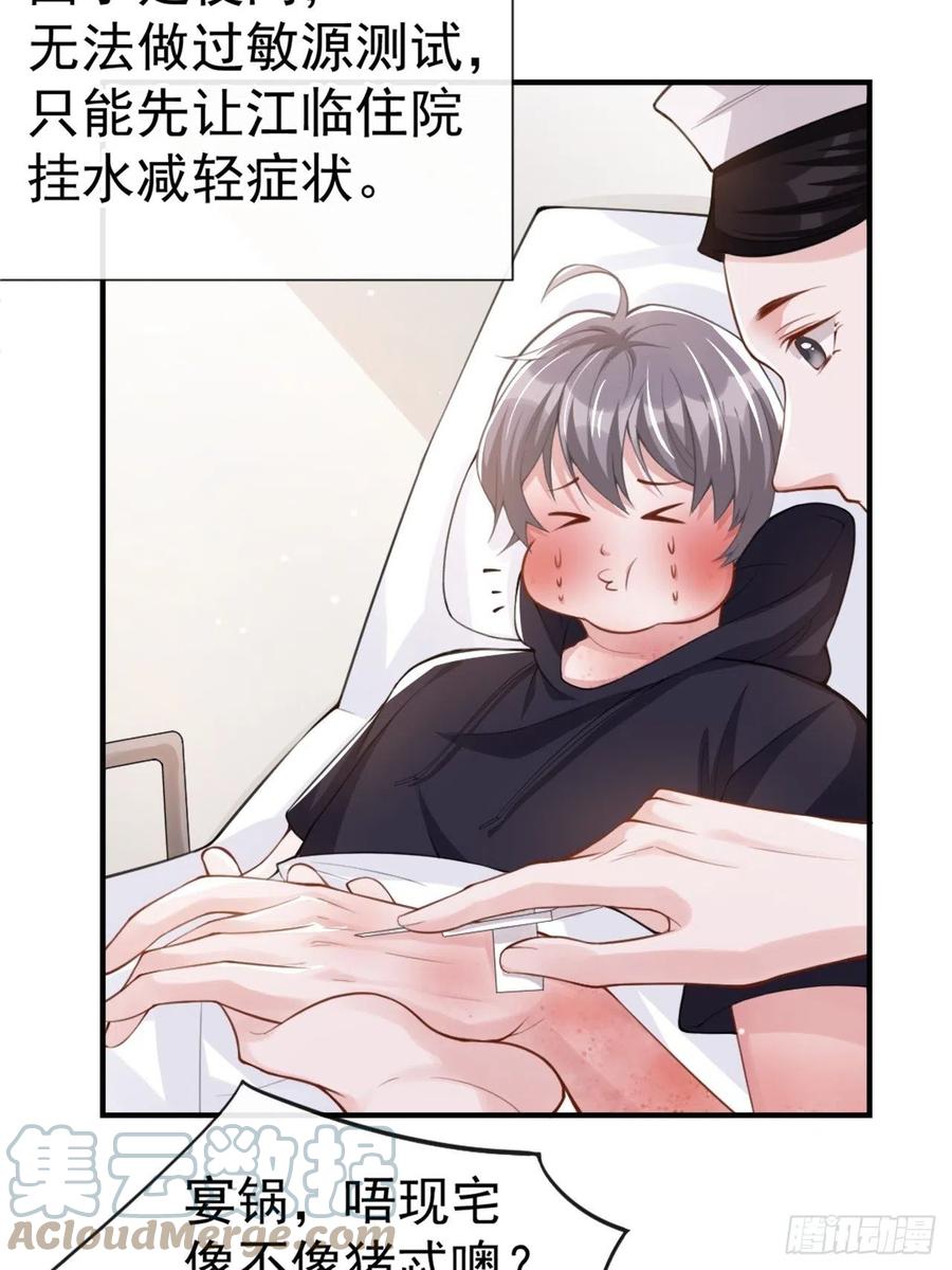 第10话重要的事就是陪他吗？-替身关系-猫仆工作室（第11张）