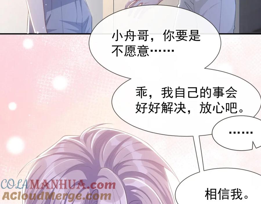 第119话被黑了-替身关系-猫仆工作室（第16张）