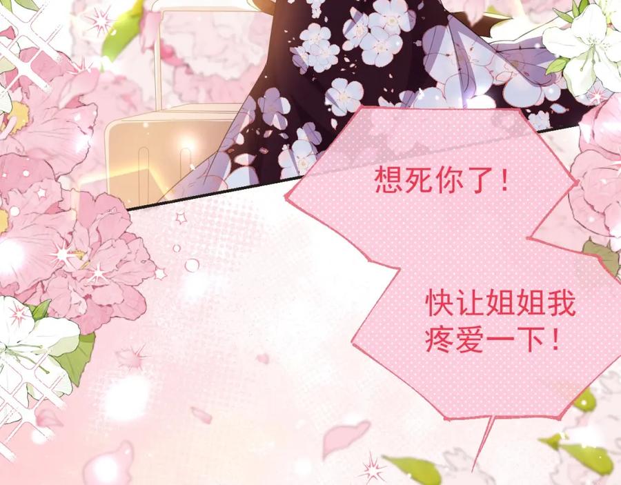 第119话被黑了-替身关系-猫仆工作室（第23张）
