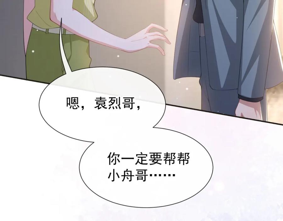 第121话这种事你竟一个人扛着？-替身关系-猫仆工作室（第8张）