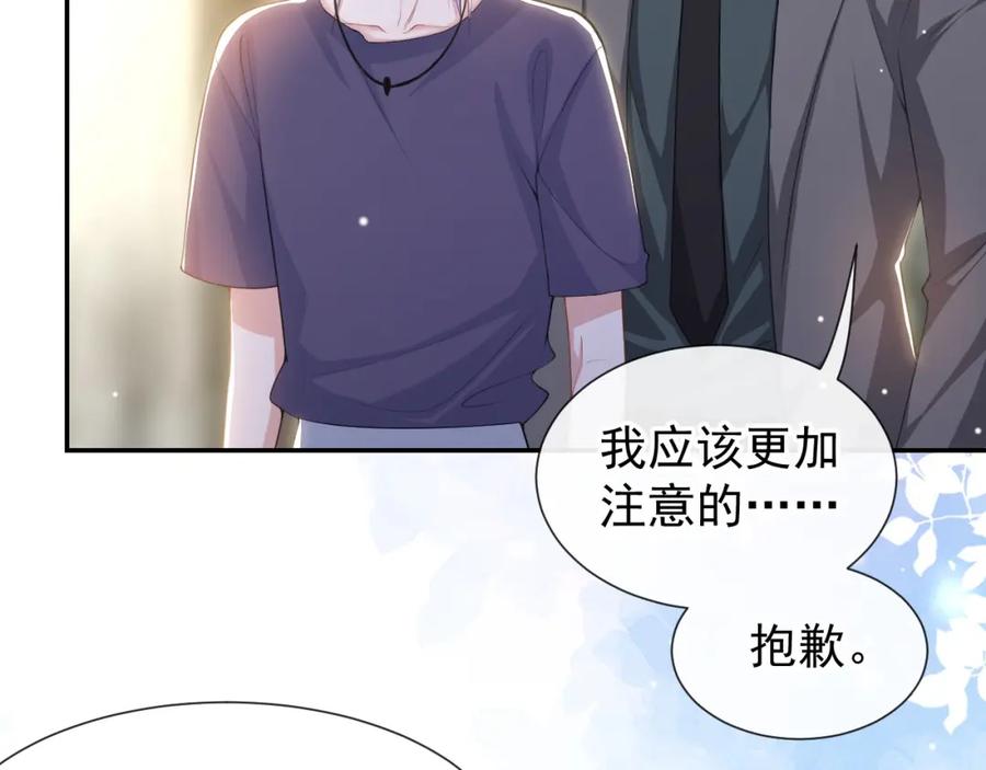 第123话没有我你早死了！-替身关系-猫仆工作室（第8张）