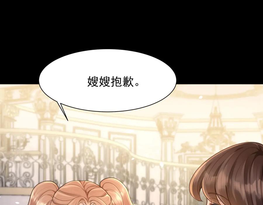 第43话我的大嫂只能是初夏姐-和植物人大佬联姻-大行道动漫（第3张）