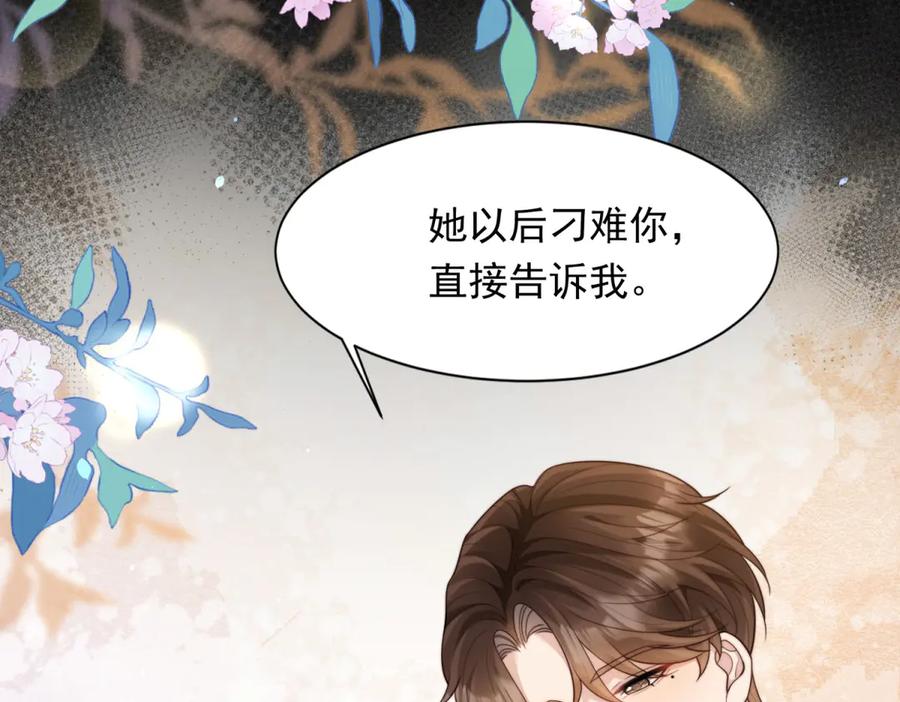 第43话我的大嫂只能是初夏姐-和植物人大佬联姻-大行道动漫（第11张）