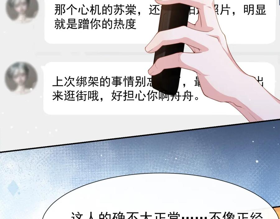 第135话只有我才是真心的！-替身关系-猫仆工作室（第13张）