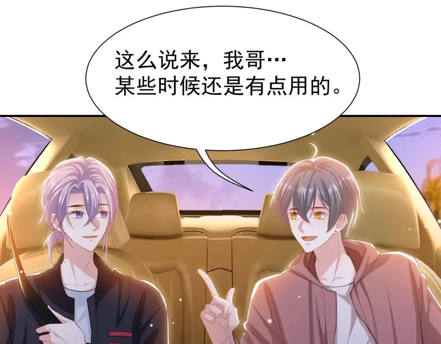 第137话又一次车祸-替身关系-猫仆工作室（第15张）