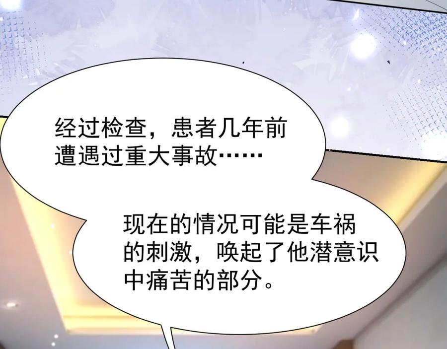 第138话车祸后遗症-替身关系-猫仆工作室（第30张）