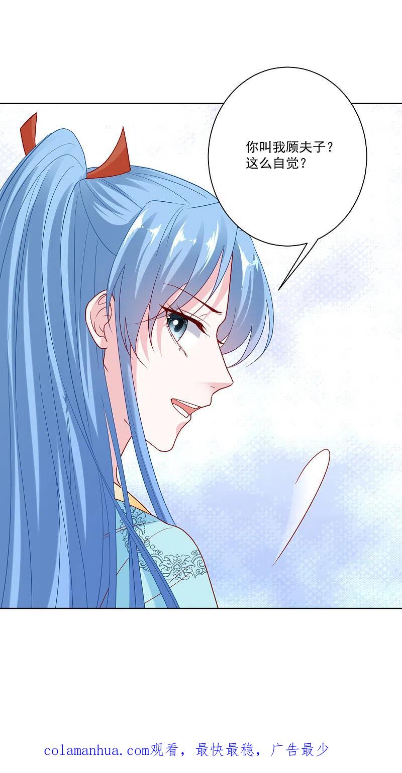 第142话此女只应天上有-毒医嫡女-极漫文化（第20张）