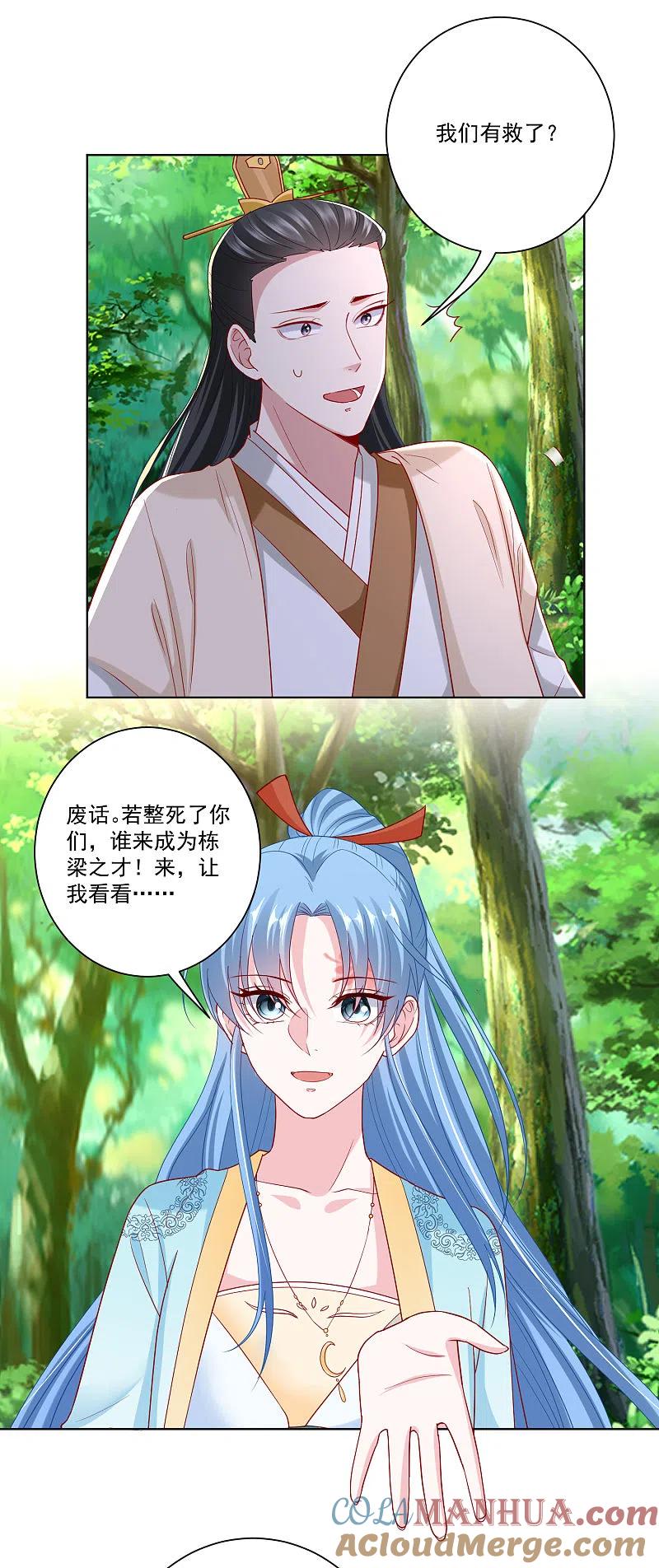 第142话此女只应天上有-毒医嫡女-极漫文化（第17张）