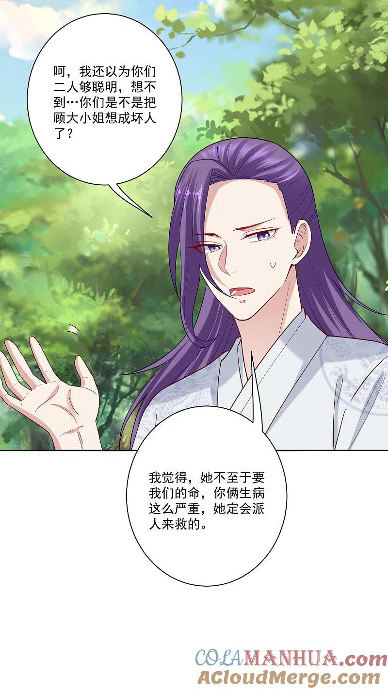 第142话此女只应天上有-毒医嫡女-极漫文化（第11张）