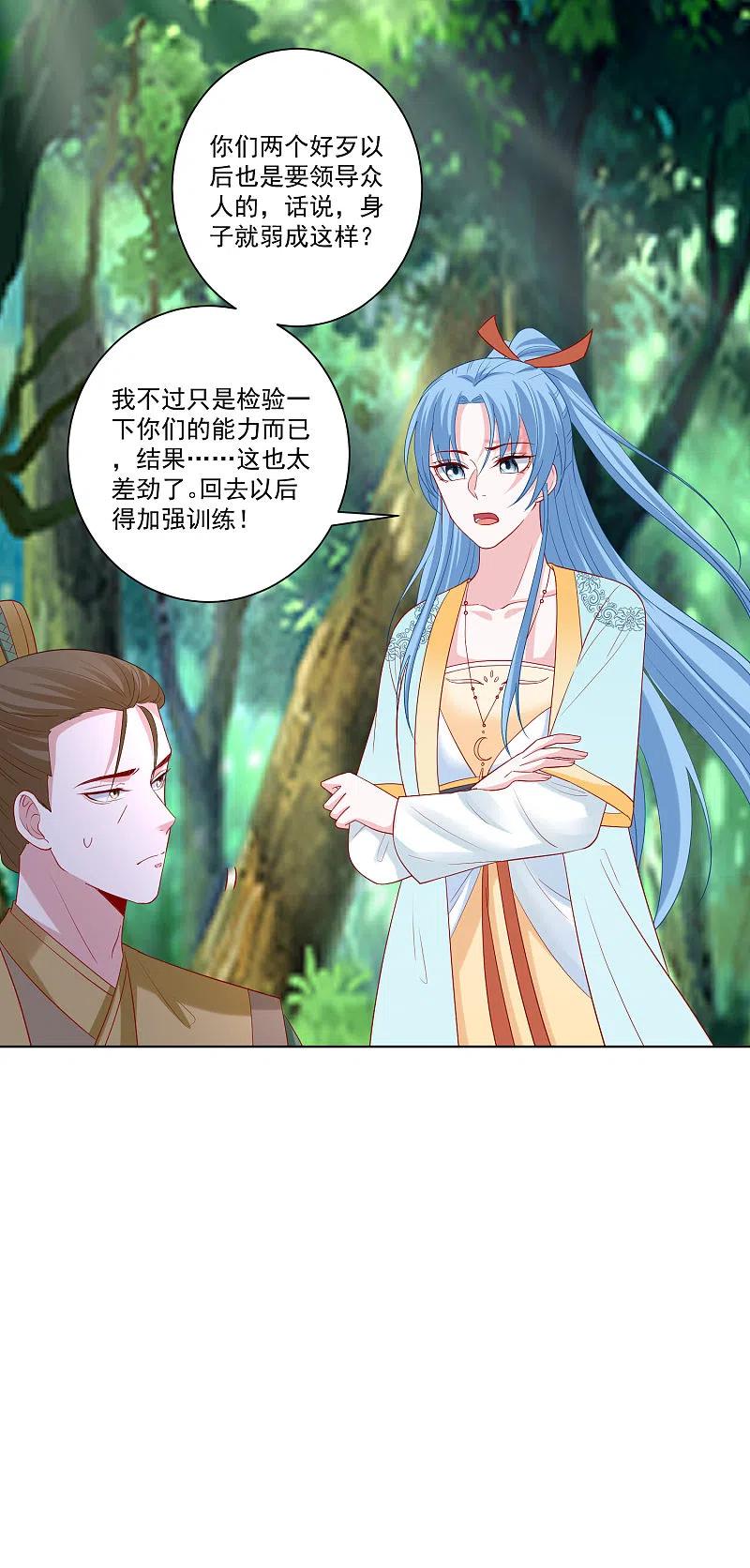 第142话此女只应天上有-毒医嫡女-极漫文化（第16张）