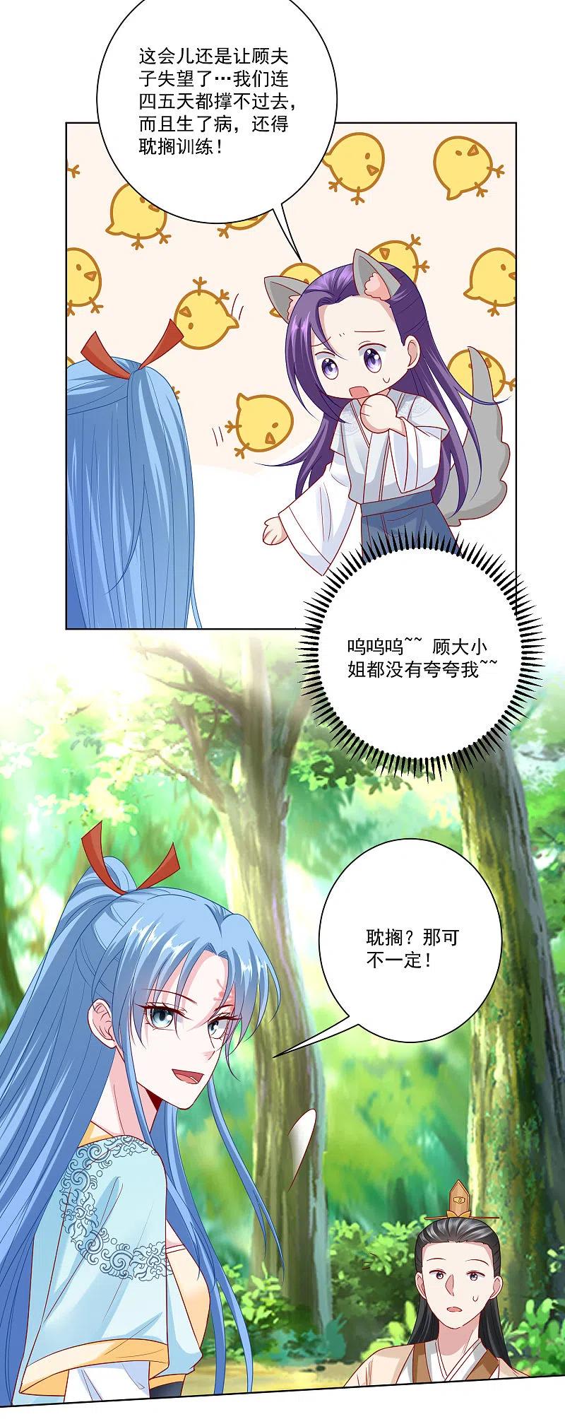 第142话此女只应天上有-毒医嫡女-极漫文化（第18张）