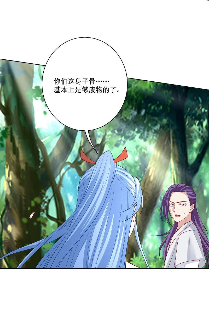 第142话此女只应天上有-毒医嫡女-极漫文化（第14张）