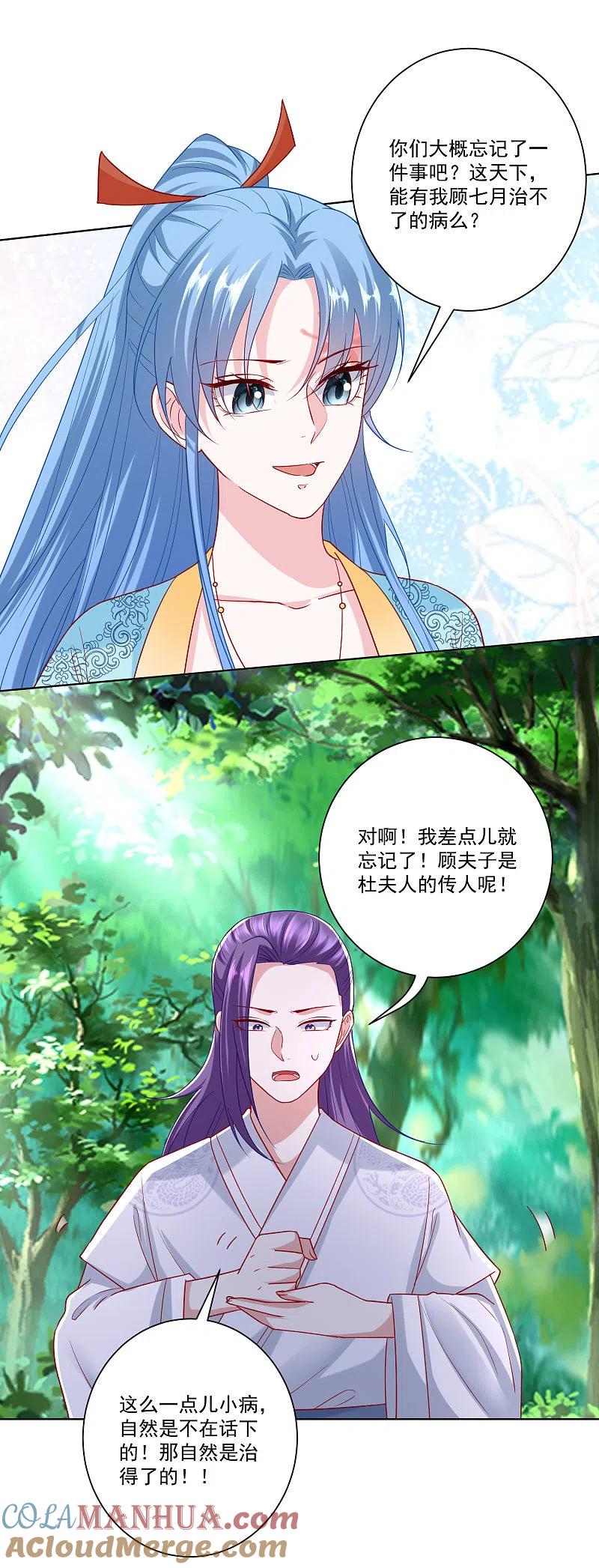 第142话此女只应天上有-毒医嫡女-极漫文化（第19张）