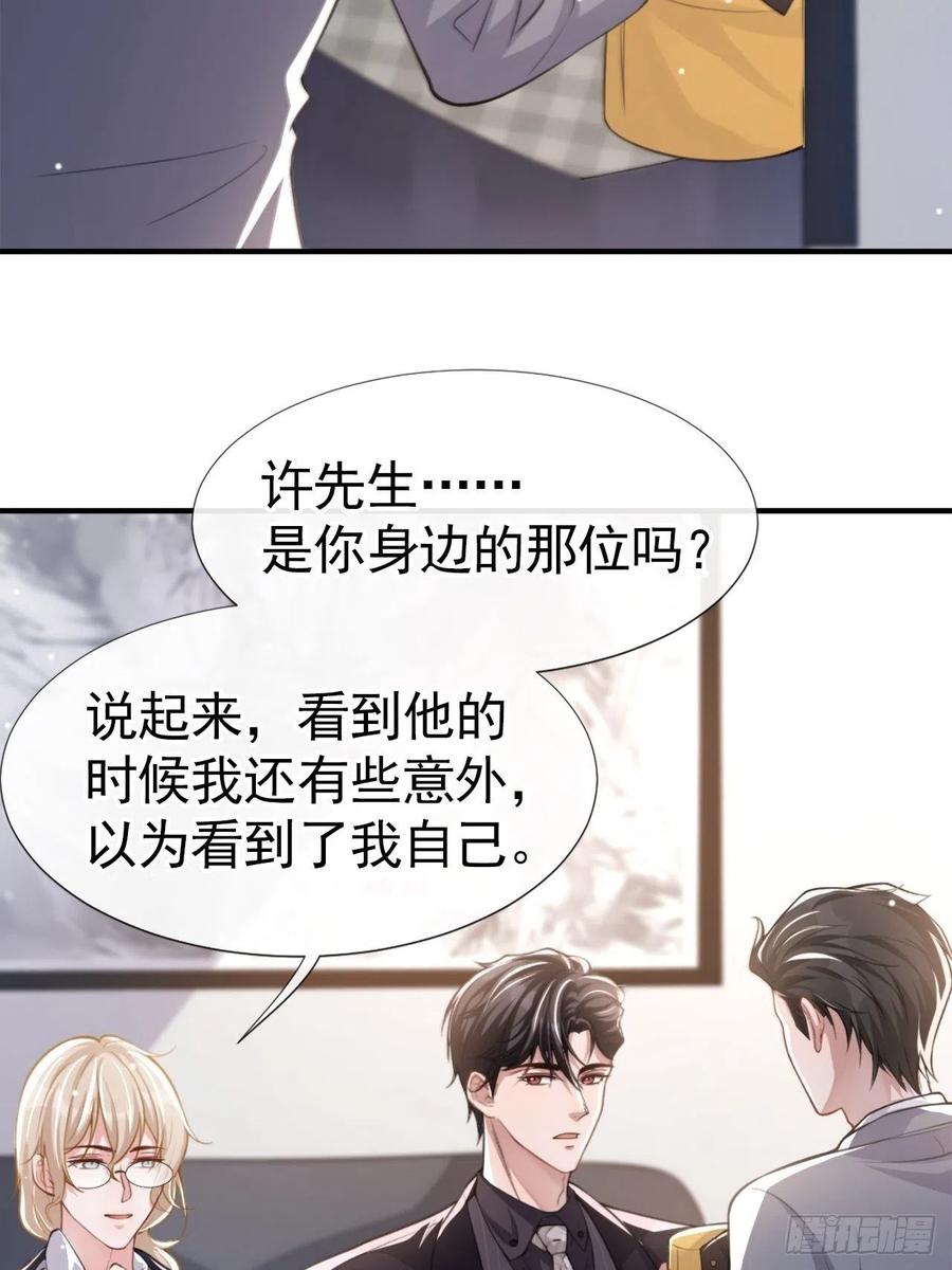 第13话不要再期待了吧-替身关系-猫仆工作室（第4张）