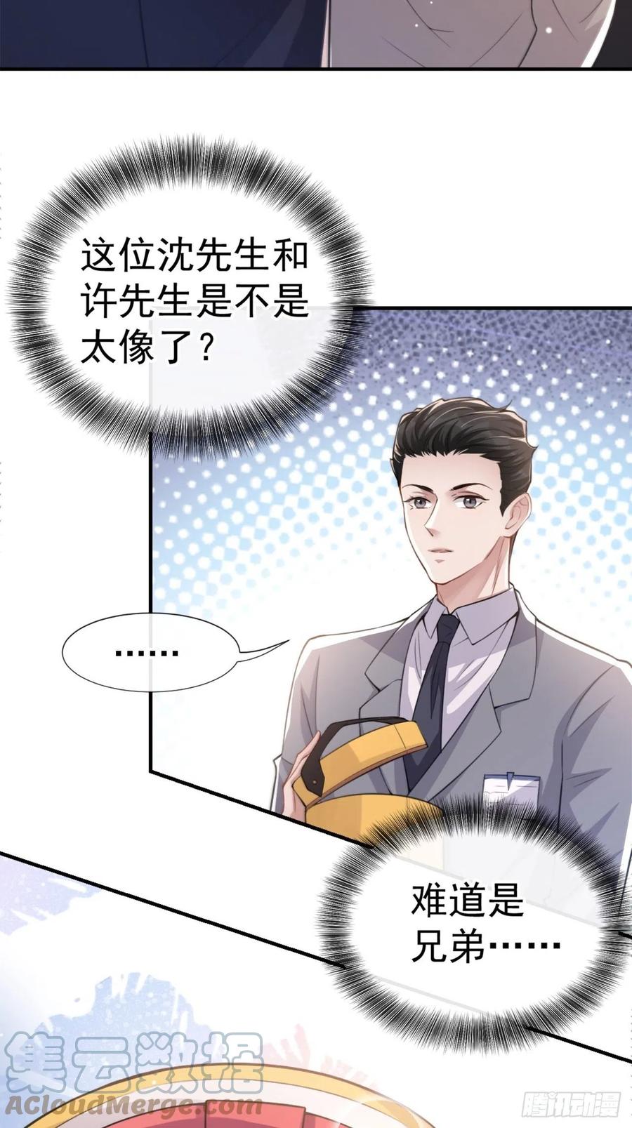 第13话不要再期待了吧-替身关系-猫仆工作室（第11张）