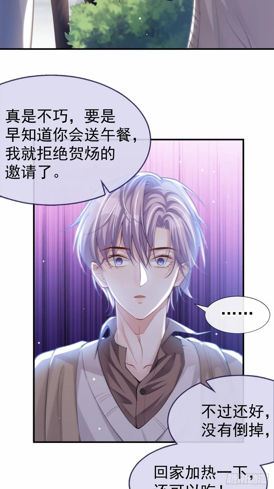 第13话不要再期待了吧-替身关系-猫仆工作室（第22张）