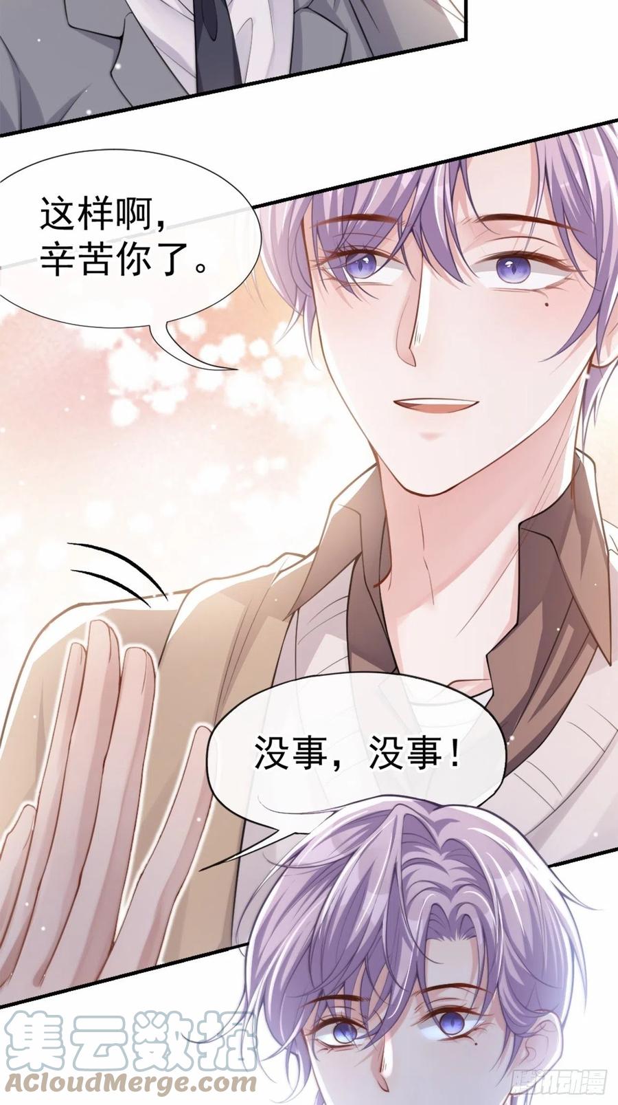 第13话不要再期待了吧-替身关系-猫仆工作室（第17张）