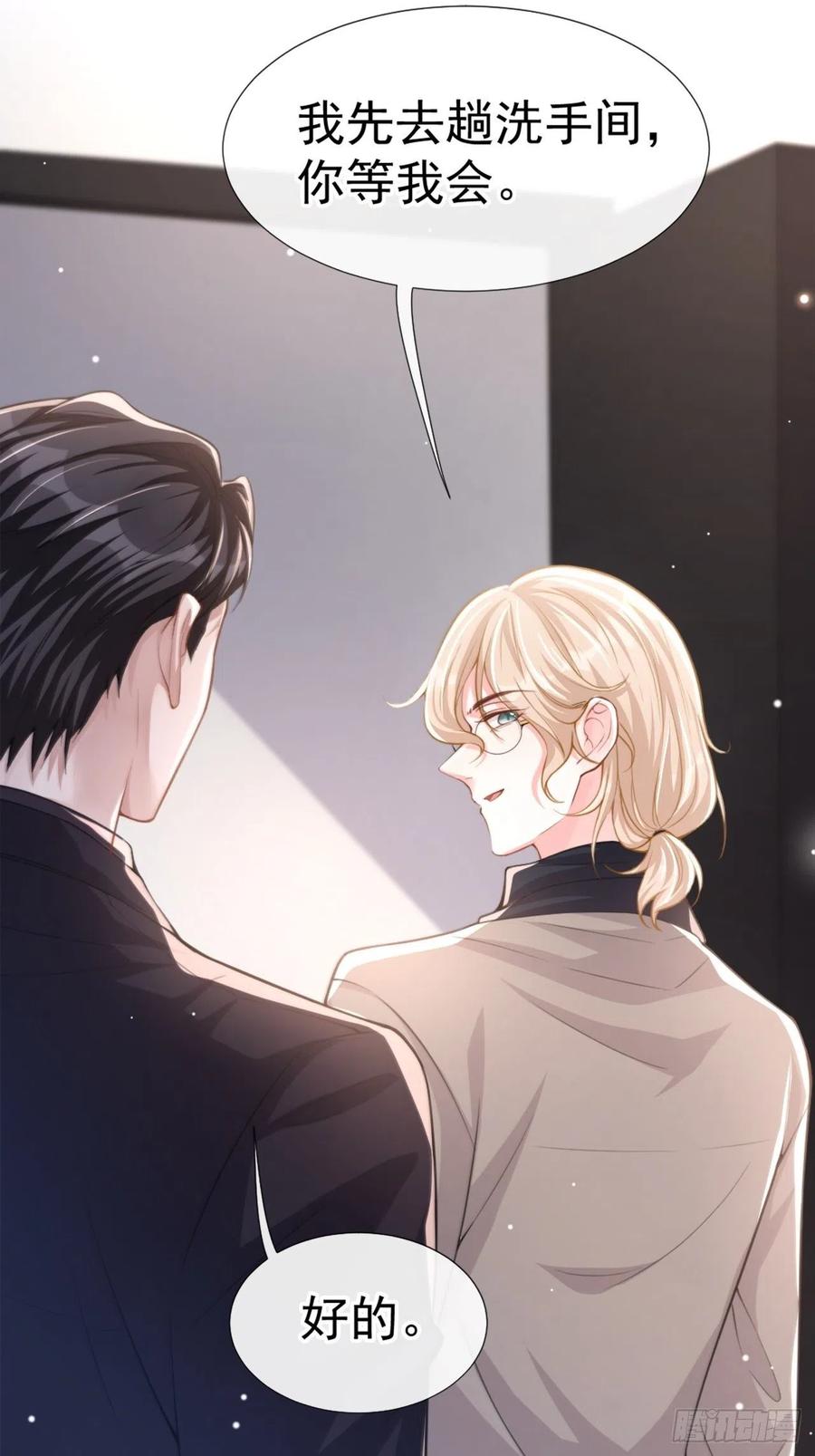 第13话不要再期待了吧-替身关系-猫仆工作室（第10张）