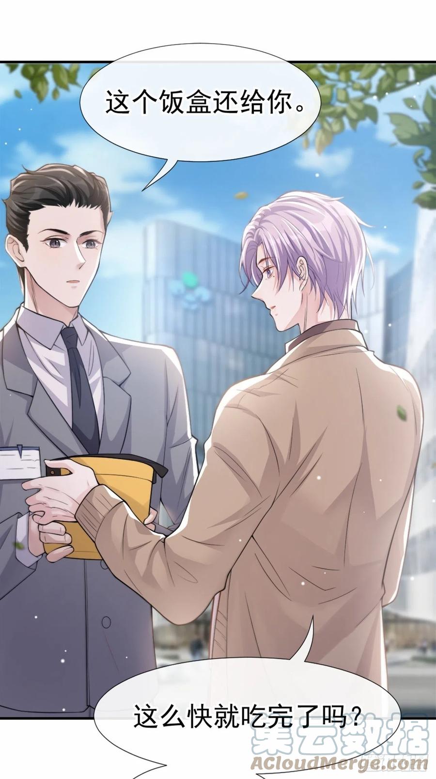 第13话不要再期待了吧-替身关系-猫仆工作室（第15张）
